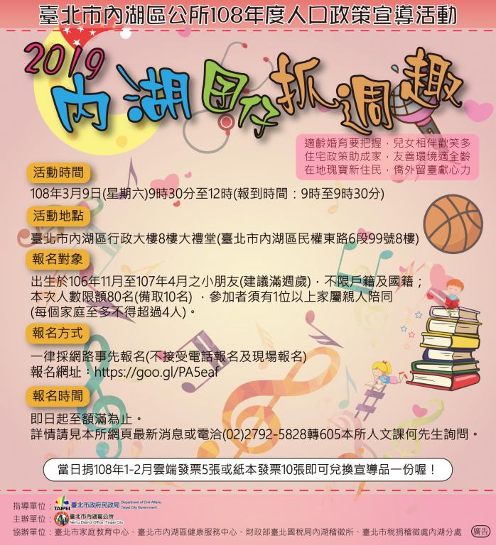 2019內湖囝仔抓週趣海報