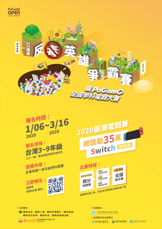 「2020國泰反毒英雄爭霸賽暨PaGamO全國學科電競大賽」海報