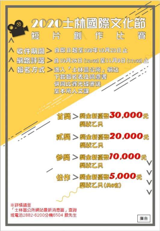 「2020士林國際文化節—短片創作比賽」海報