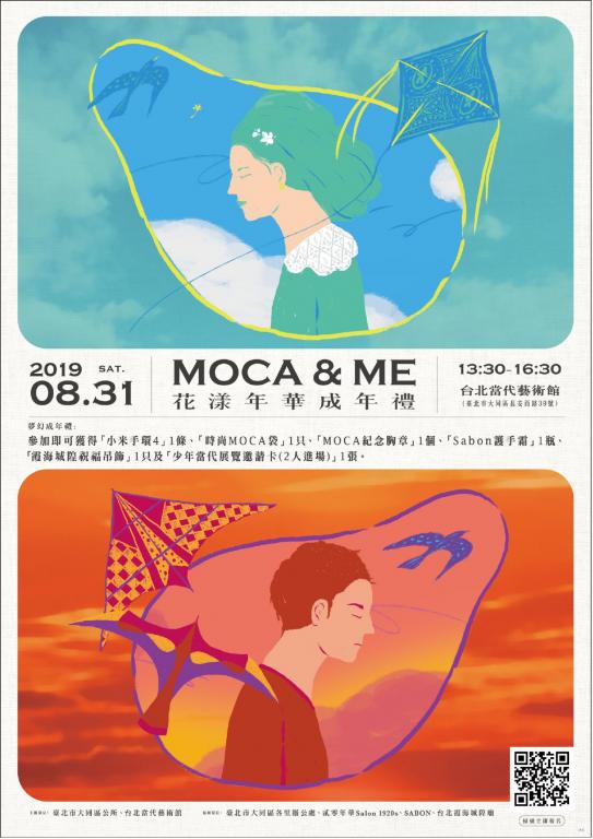 「MOCA & ME花漾年華成年禮」活動海報