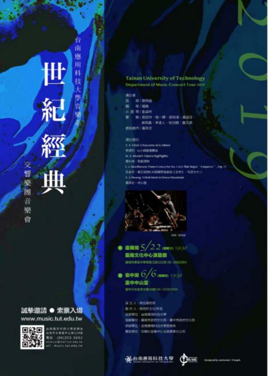 世紀經典音樂會海報