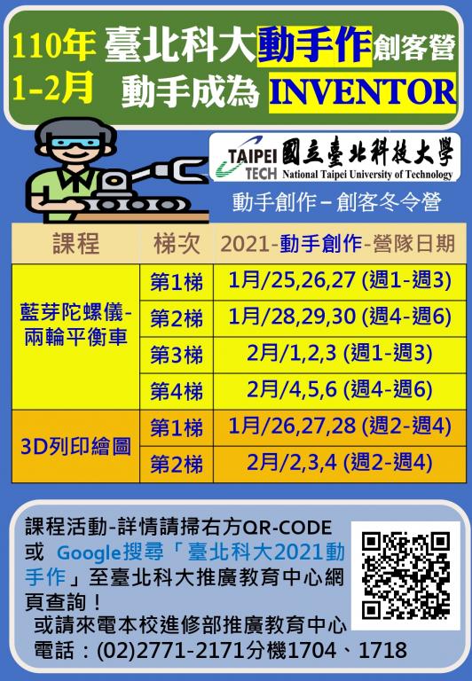 動手作創客營總海報