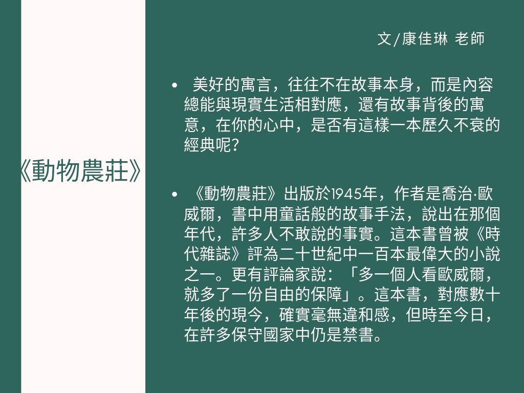 動物農莊1