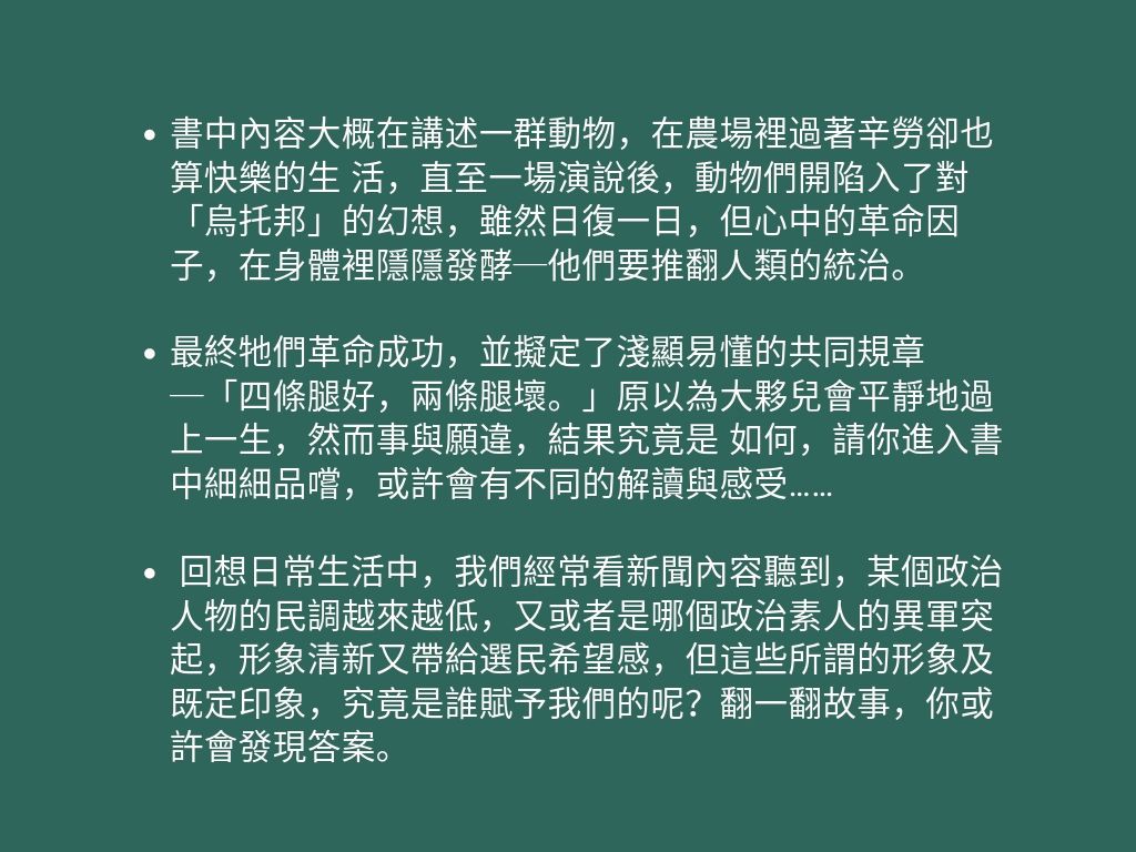 動物農莊2