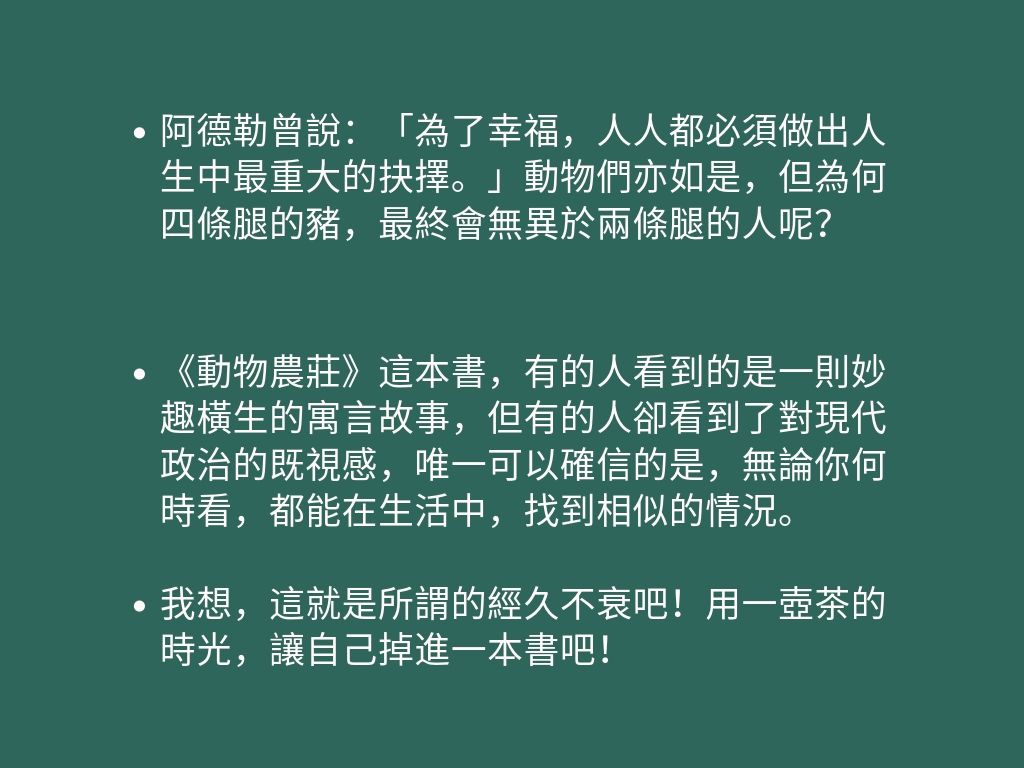 動物農莊3