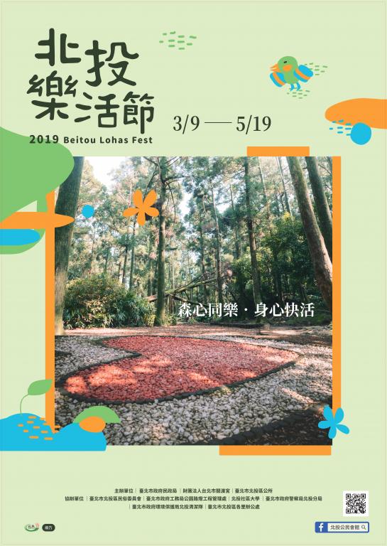 北投樂活節海報