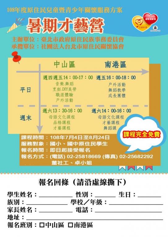 原住民暑期營報名表