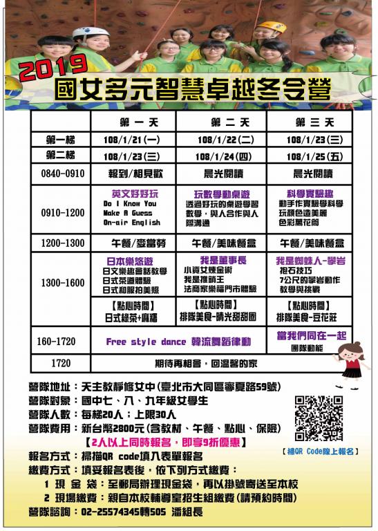 國女多元智慧卓越冬令營海報