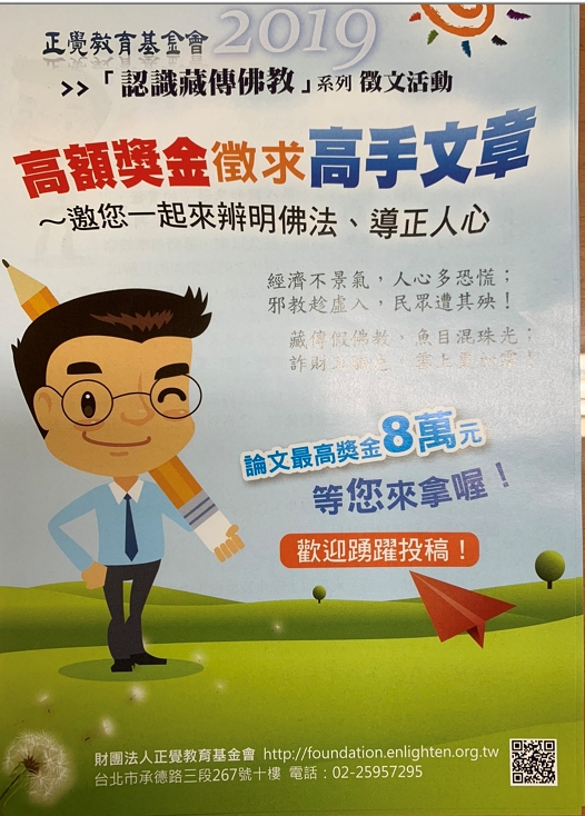 正覺教育基金會徵文活動