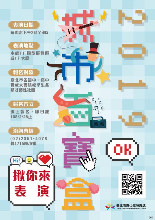 「城市百寶盒」表演活動海報