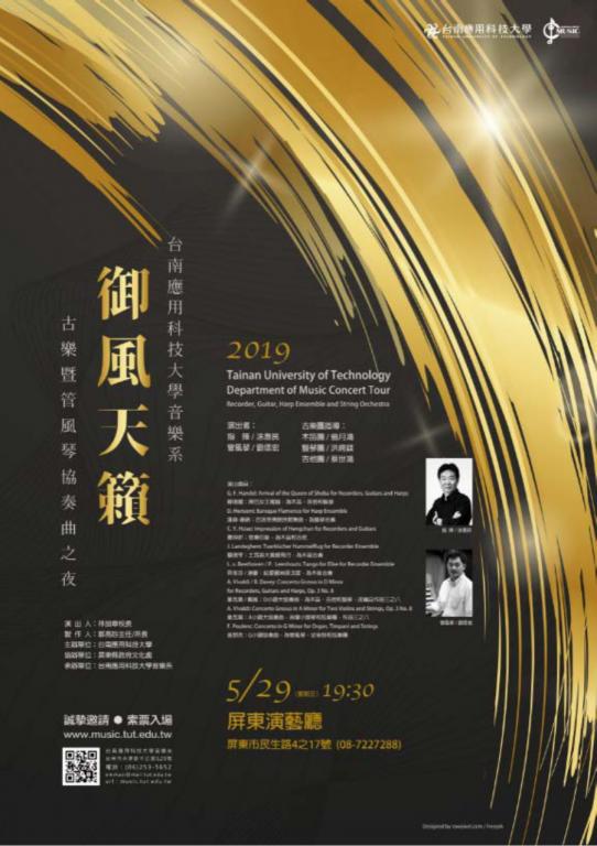 御風天籟音樂會海報