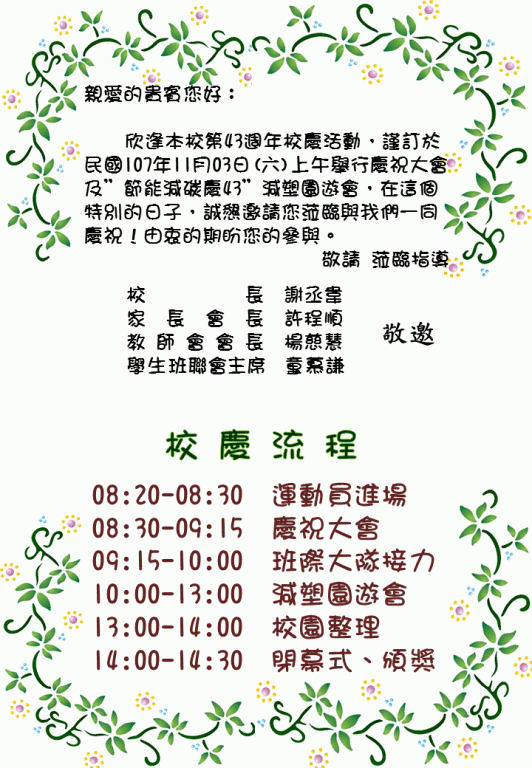 校慶邀卡內頁 _詳洽學務處分機#310