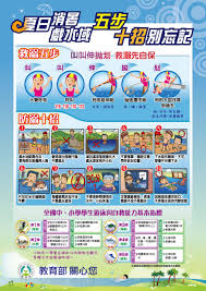 教育部 救溺五步防溺十招