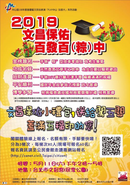 文昌保佑百發百粽(中)海報