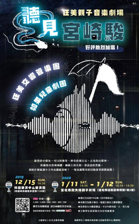 《聽見‧ 宮崎駿》海報1