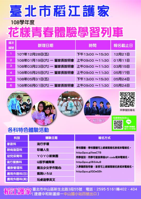 花漾青春體驗學習列車