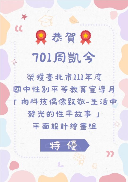 701周凱今得獎海報