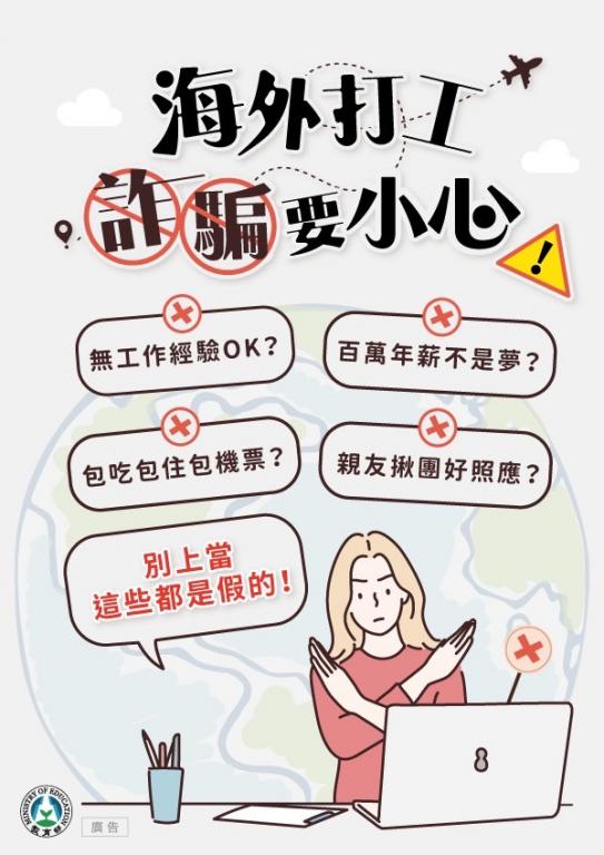海外求職打工詐騙