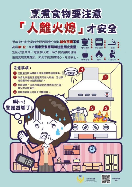 「用火用電安全教育宣導」海報3