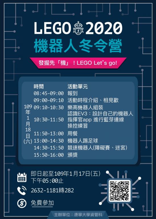 發掘先『機』!LEGO Let’s go!海報