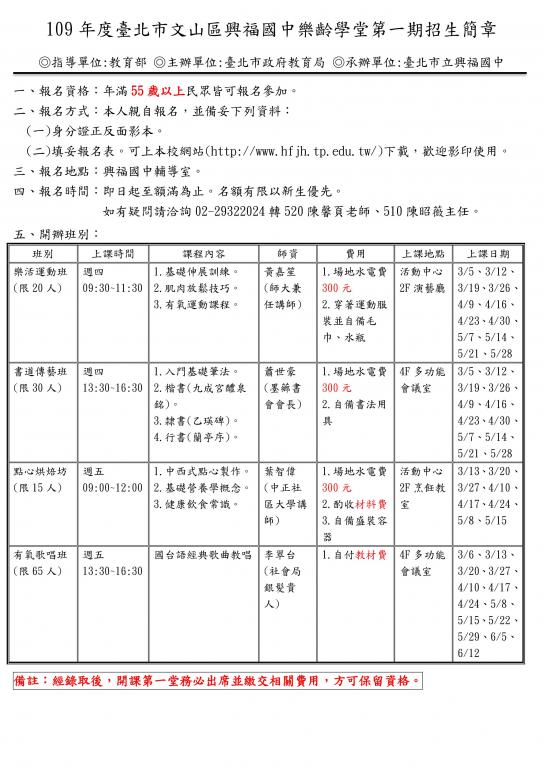 樂齡學堂簡章