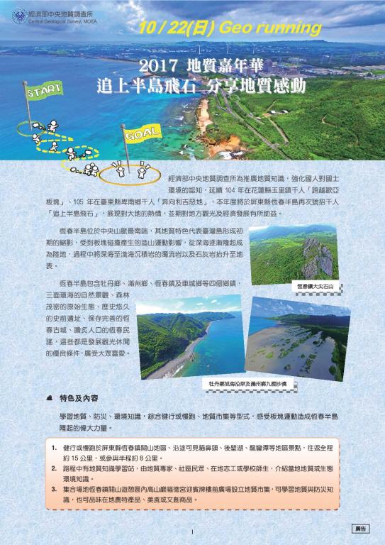 關於經濟部中央地質調查所2017地質嘉年華的圖片 關於經濟部中央地質調查所2017地質嘉年華的圖片