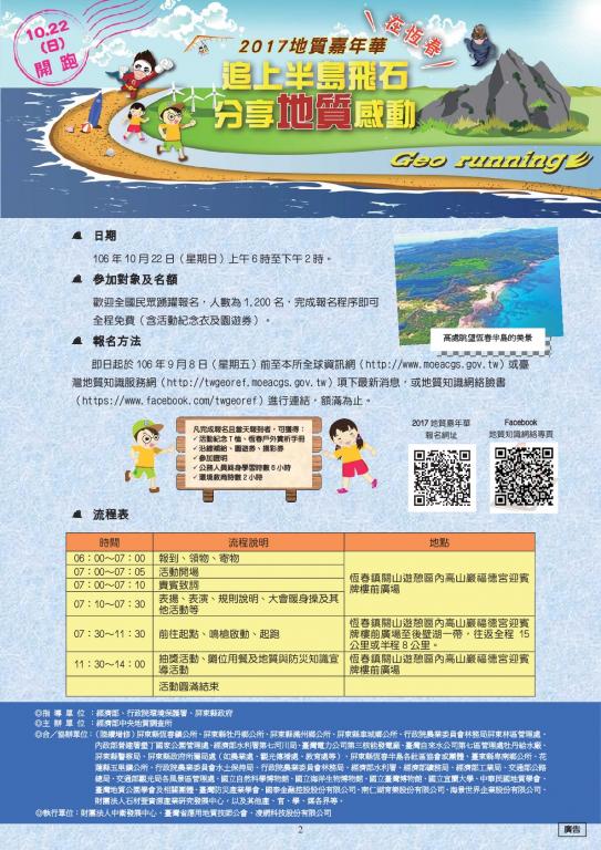 關於經濟部中央地質調查所2017地質嘉年華的圖片 關於經濟部中央地質調查所2017地質嘉年華的圖片