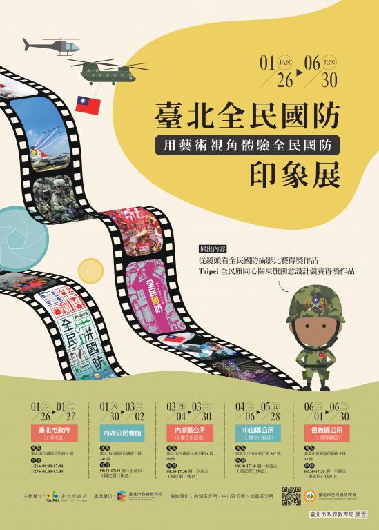 臺北市全民國防教育巡迴美展海報