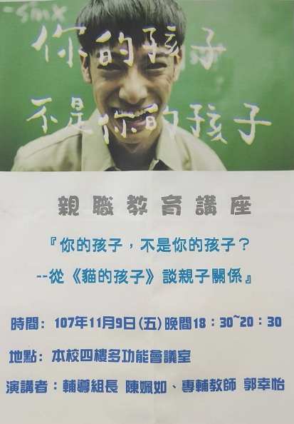 親職教育海報