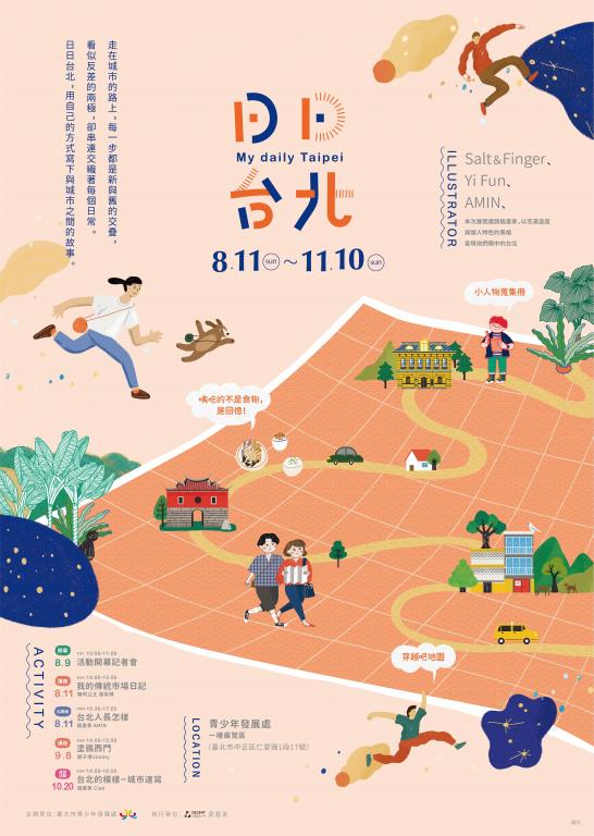 「藝文主題展-日日台北」海報