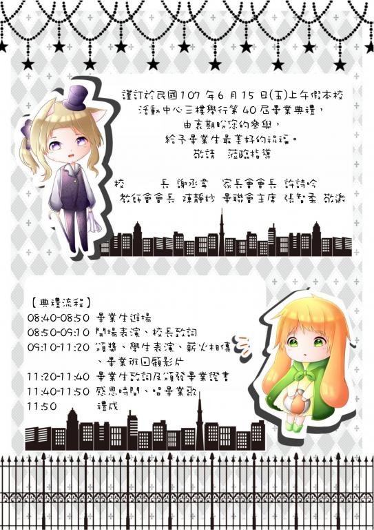 第40屆畢業典禮