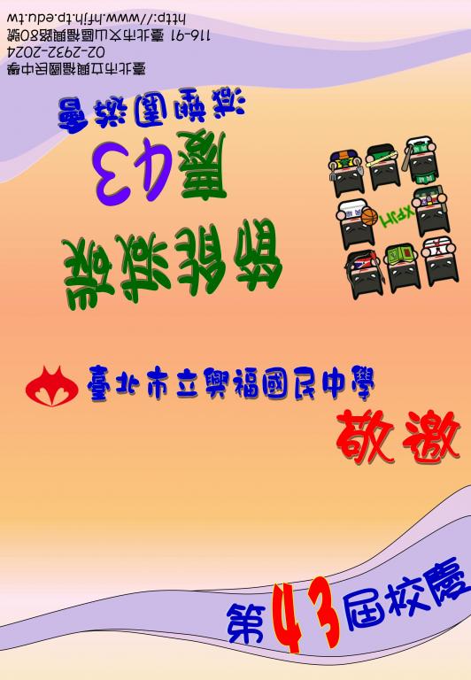 校慶邀卡封面