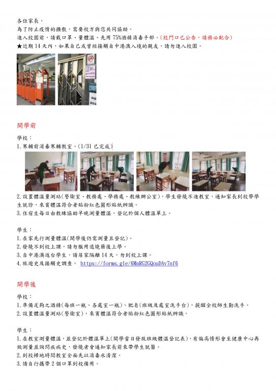 防疫注意事項