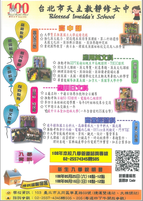 靜修女中升學資訊