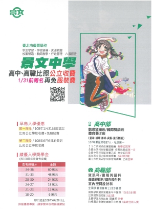 景文高中職升學資訊