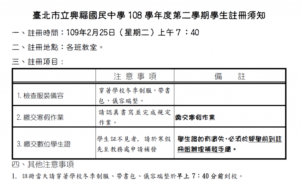 開學