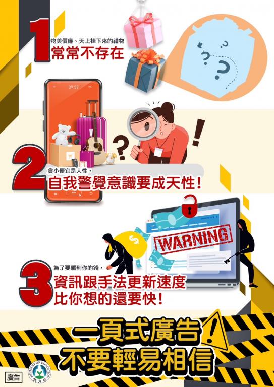 假網路拍賣購物