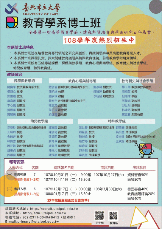 教育系博士班 教育系博士班