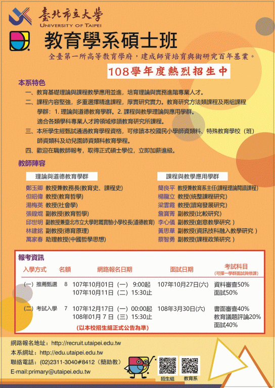 教育系碩士班 教育系碩士班
