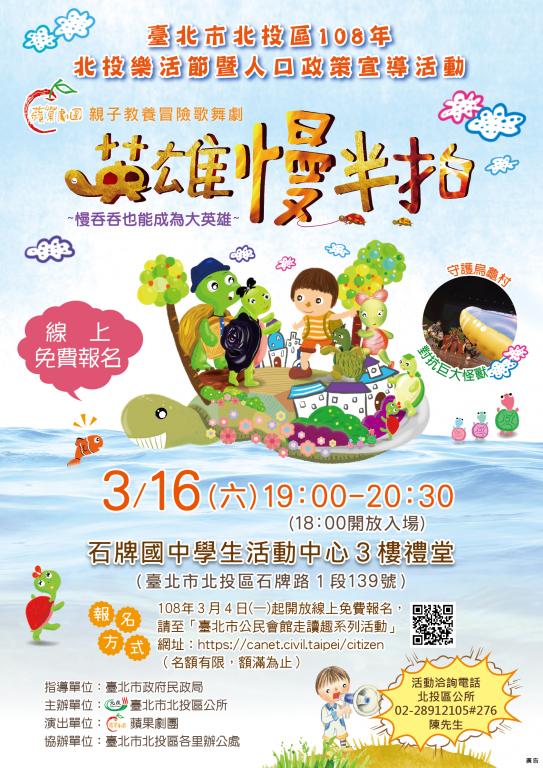 「英雄慢半拍」兒童劇文宣
