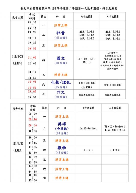 七八年級第一次段考範圍