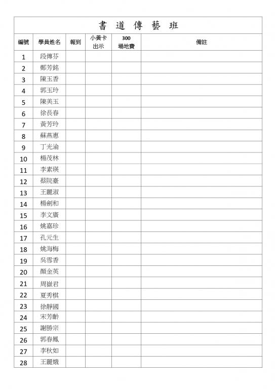 書道傳藝班