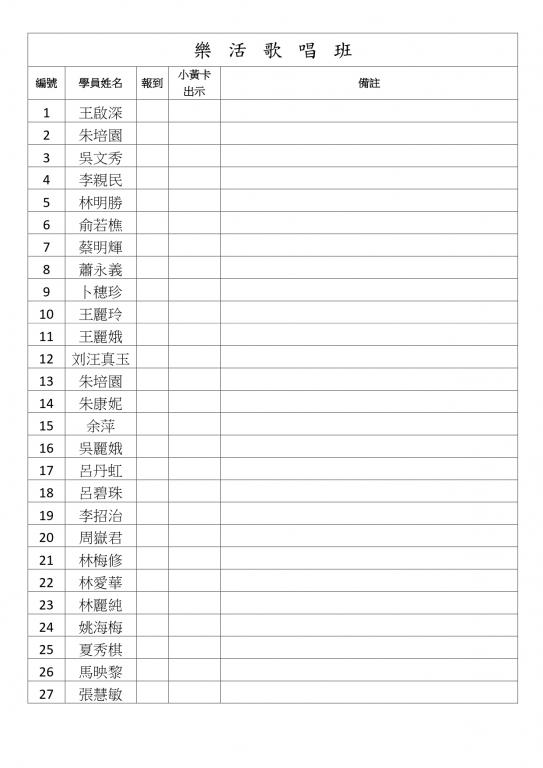 樂活歌唱班