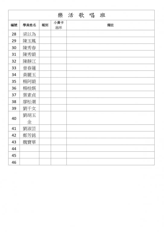 樂活歌唱班