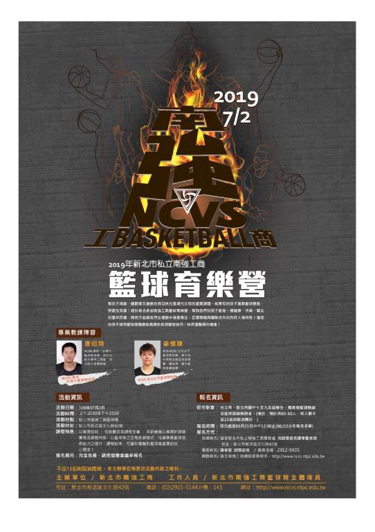 南強籃球育樂營海報