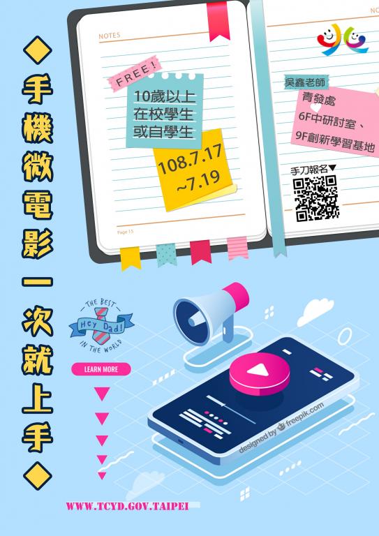 2019父親節「Hey Dad！手機微電影」海報