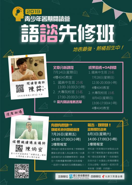 語諮先修班海報