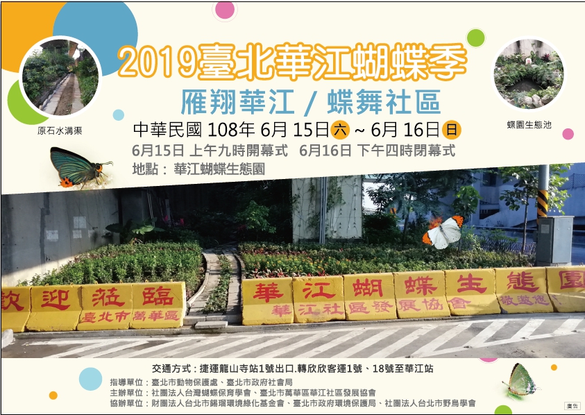 蝴蝶季活動海報