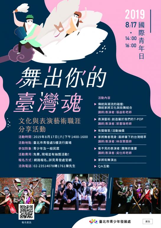 「舞出你的臺灣魂」活動海報