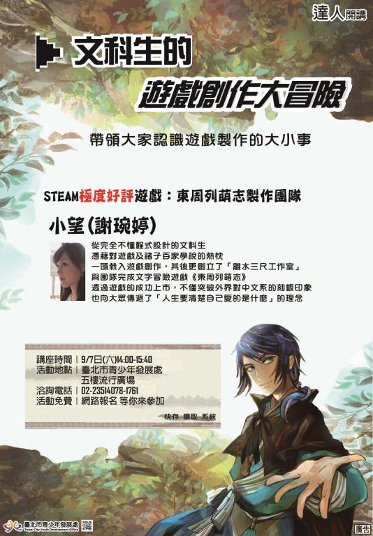 「文科生的遊戲創作大冒險」海報